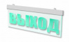 Молния-12 ULTRA МИНИ "Выход"; Оповещатель световой (табло)