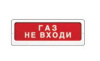 Молния-12 Газ! Не входи