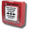 ИПР 513-10; Извещатель пожарный ручной