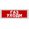 Молния-12 Газ! Уходи!