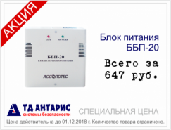 Источник резервированного питания ББП-20 за 647 руб.