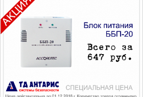 Источник резервированного питания ББП-20 за 647 руб.