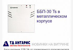Новинки на витрине: Источник бесперебойного питания ББП-30 Ts 