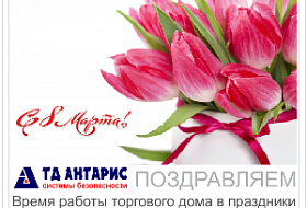 Поздравляем с 8 марта! Поздравляем с 8 марта!