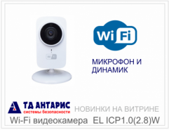 Новинки на витрине: Wi-Fi видеокамера со встроенным микрофоном и динамиком EL ICP1.0(2.8)W