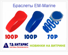 NEW! Браслеты EM-Marine 