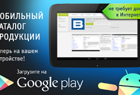 Новое приложение от компании «Болид»