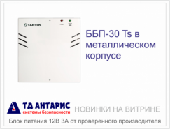 Новинки на витрине: Источник бесперебойного питания ББП-30 Ts 
