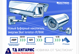 Новый буферный накопитель от БАСТИОНА Новый буферный накопитель от БАСТИОНА