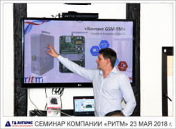 Итоги семинара от компании "Ритм"