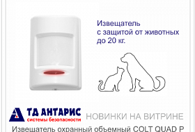 Пассивный извещатель Pyronix COLT QUAD PI