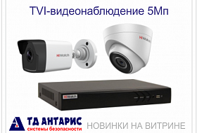 Новые видеорегистраторы от HiWatch
