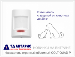 Пассивный извещатель Pyronix COLT QUAD PI