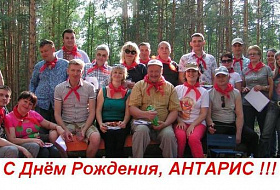 С Днем Рождения, Антарис!