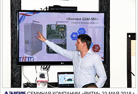 Итоги семинара от компании "Ритм"