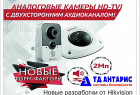 Новые разработки от Hikvision
