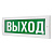 Заря-12 ВЫХОД Световое табло