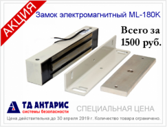 Специальная цена на электромагнитный замок