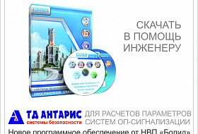 Скачать новое ПО от «Болида»