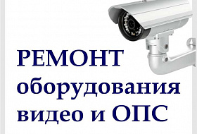Ремонт оборудования
