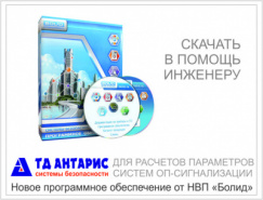 Скачать новое ПО от «Болида»